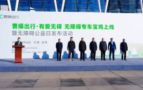 曹操出行无障碍专车进驻宝鸡，完善无障碍出行环境