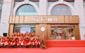 燕舞长安，盛世气象！燕之屋西北首家3.0旗舰店落子西安，续写千年滋养