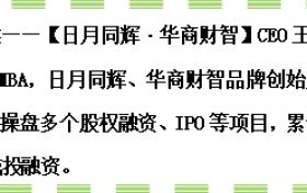 终日乾乾，与时偕行！【日月同辉·华商财智】CEO王功晗专访