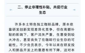 重庆市咖啡行业协会发声 呼吁京东外卖停止内卷式竞争