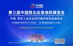 科技铸盾守古都 2025西北应急消防展览会及工业防护展10月31日启幕